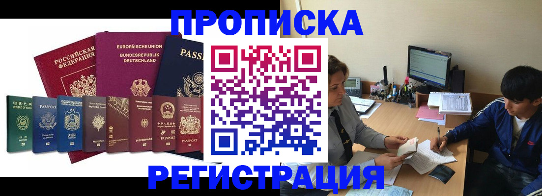 прописка от собственника в Котласе