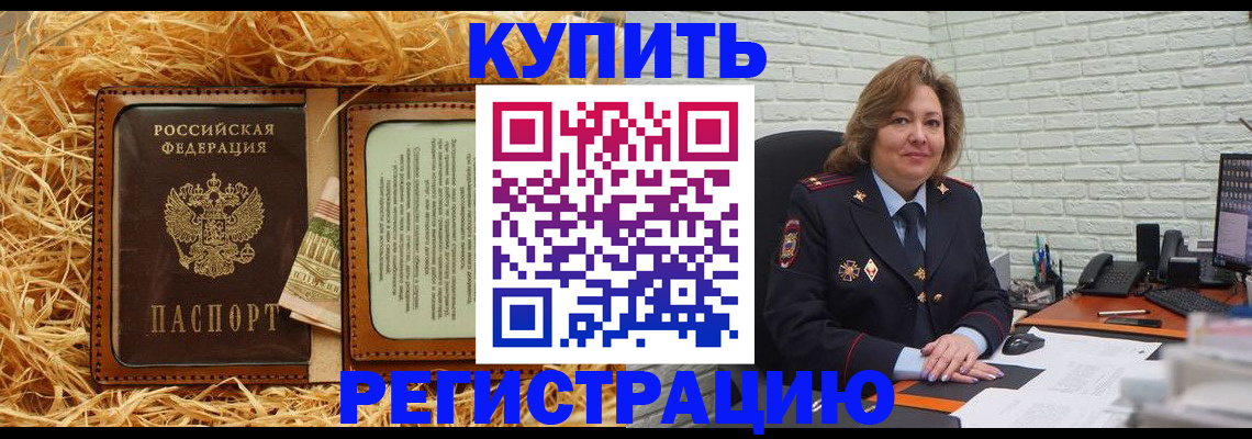 временная регистрация недорого в Котласе