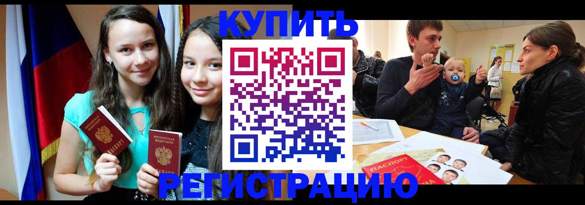 прописка регистрация в Котласе