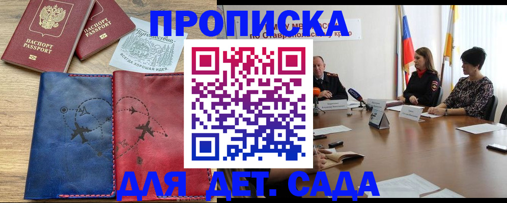 купить прописку в Котласе